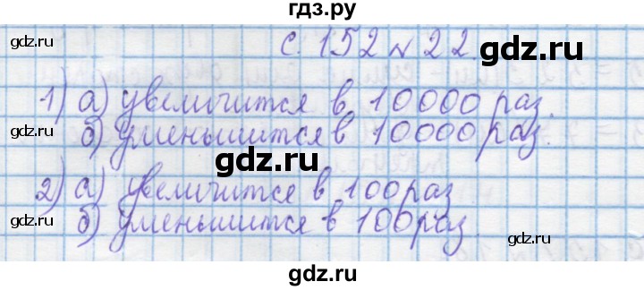 ГДЗ по математике 4 класс Муравин   § / § 36 - 22, Решебник №1