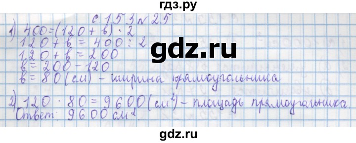 ГДЗ по математике 4 класс Муравин   § / § 36 - 25, Решебник №1