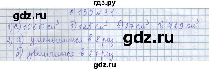 ГДЗ по математике 4 класс Муравин   § / § 36 - 31, Решебник №1