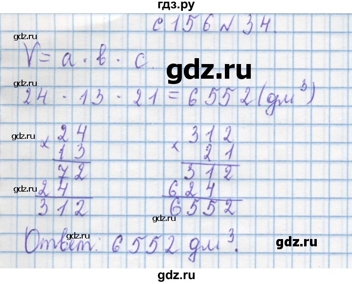 ГДЗ по математике 4 класс Муравин   § / § 36 - 34, Решебник №1