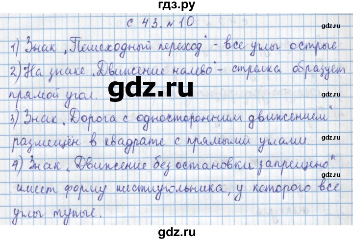 ГДЗ по математике 4 класс Муравин   § / § 5 - 10, Решебник №1