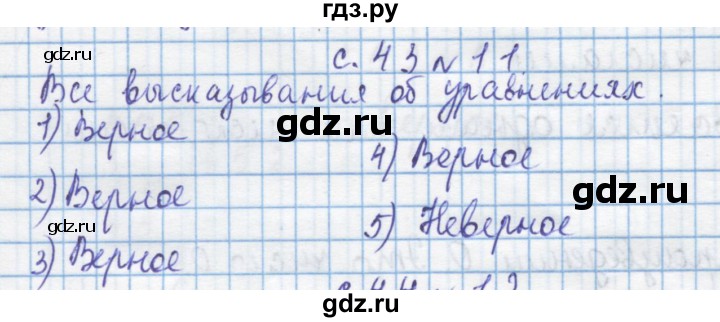 ГДЗ по математике 4 класс Муравин   § / § 5 - 11, Решебник №1