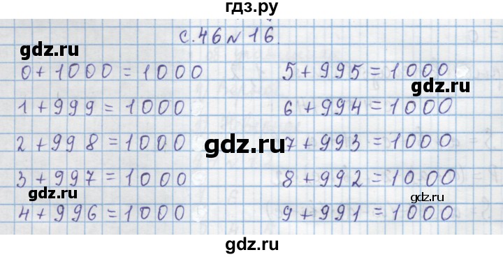 ГДЗ по математике 4 класс Муравин   § / § 5 - 16, Решебник №1