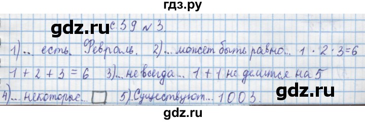 ГДЗ по математике 4 класс Муравин   § / § 5 - 3, Решебник №1