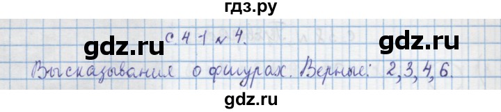 ГДЗ по математике 4 класс Муравин   § / § 5 - 4, Решебник №1