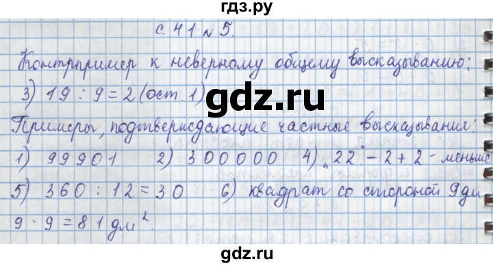 ГДЗ по математике 4 класс Муравин   § / § 5 - 5, Решебник №1