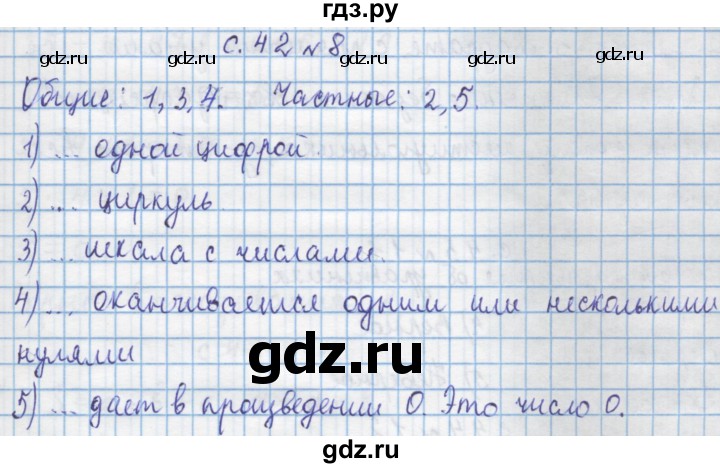 ГДЗ по математике 4 класс Муравин   § / § 5 - 8, Решебник №1