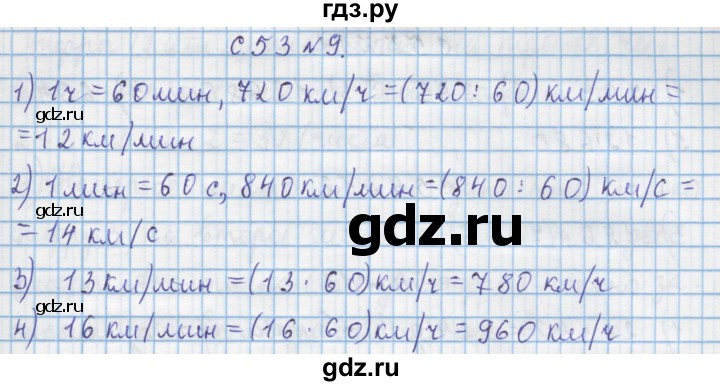 ГДЗ по математике 4 класс Муравин   § / § 6 - 9, Решебник №1