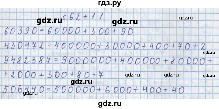 ГДЗ по математике 4 класс Муравин   § / § 7 - 11, Решебник №1