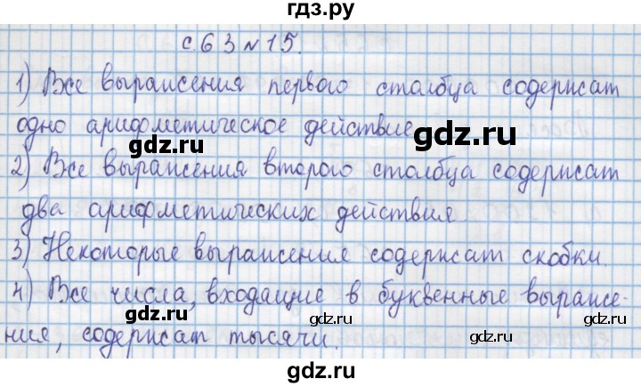 ГДЗ по математике 4 класс Муравин   § / § 7 - 15, Решебник №1