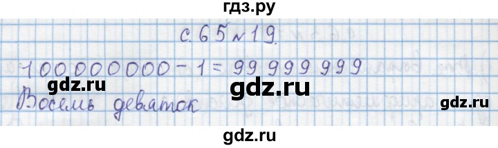 ГДЗ по математике 4 класс Муравин   § / § 7 - 19, Решебник №1