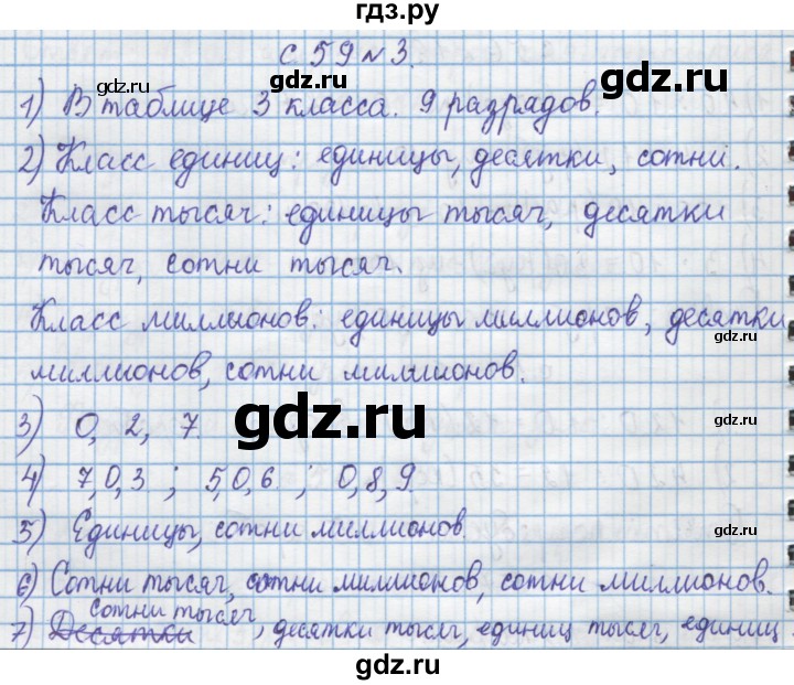 ГДЗ по математике 4 класс Муравин   § / § 7 - 3, Решебник №1