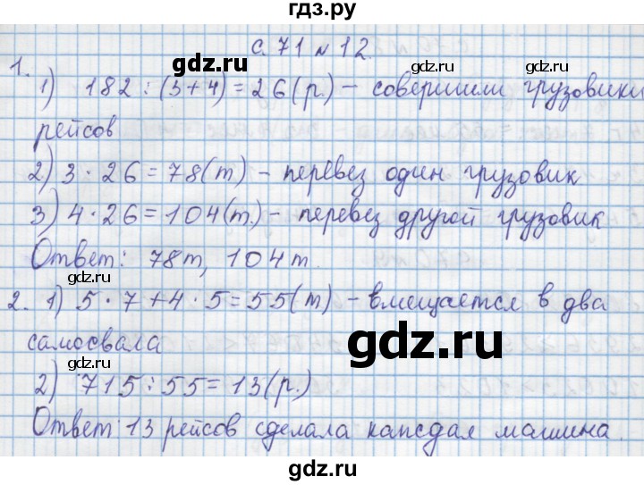 ГДЗ по математике 4 класс Муравин   § / § 8 - 12, Решебник №1