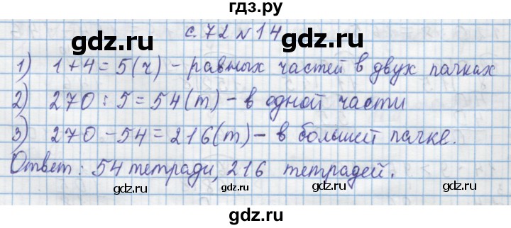 ГДЗ по математике 4 класс Муравин   § / § 8 - 14, Решебник №1