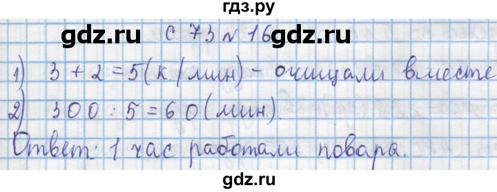 ГДЗ по математике 4 класс Муравин   § / § 8 - 16, Решебник №1