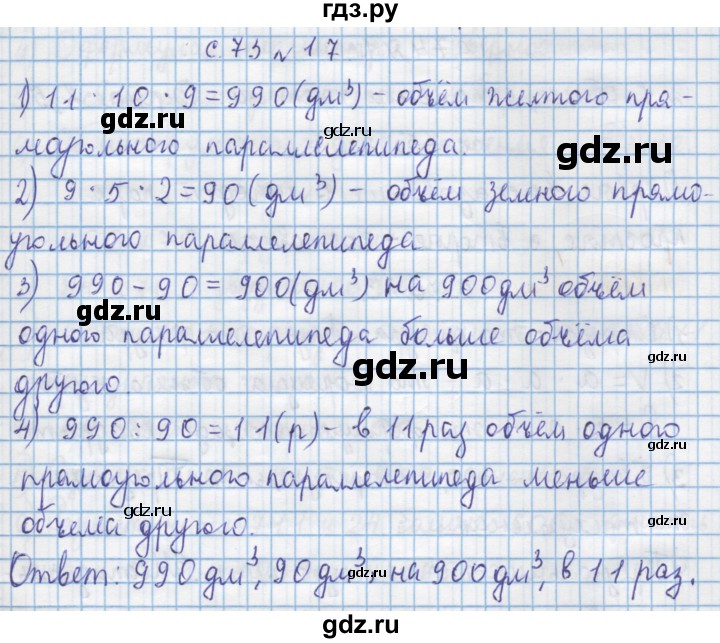 ГДЗ по математике 4 класс Муравин   § / § 8 - 17, Решебник №1