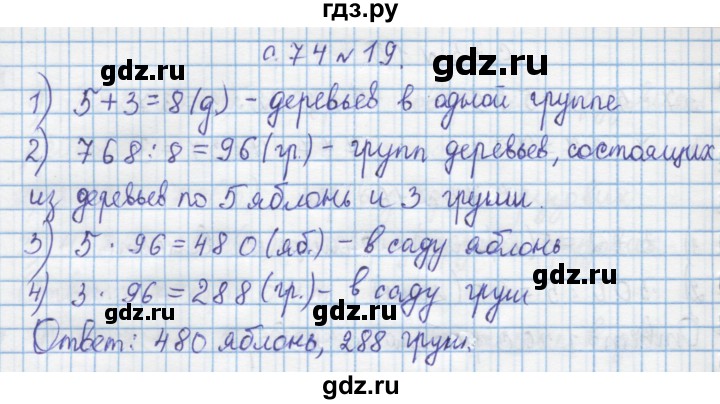 ГДЗ по математике 4 класс Муравин   § / § 8 - 19, Решебник №1