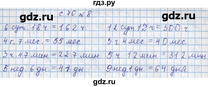 ГДЗ по математике 4 класс Муравин   § / § 8 - 8, Решебник №1