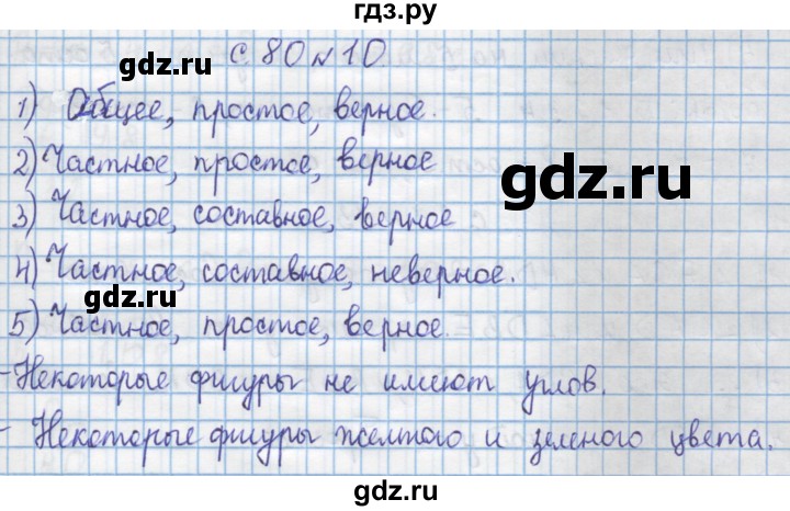 ГДЗ по математике 4 класс Муравин   § / § 9 - 10, Решебник №1