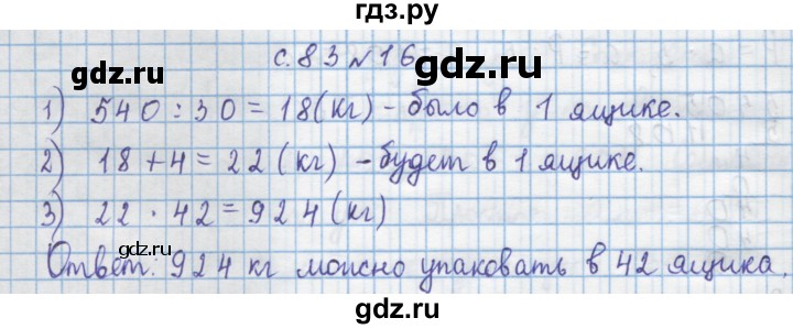 ГДЗ по математике 4 класс Муравин   § / § 9 - 16, Решебник №1