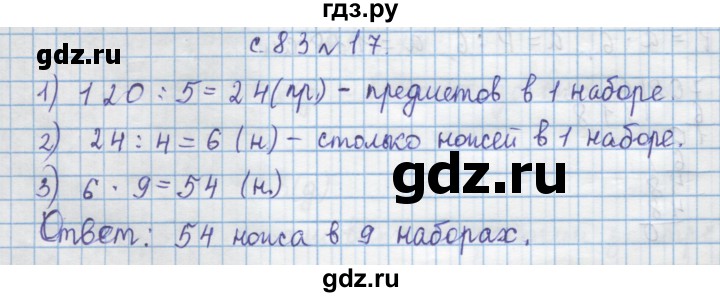 ГДЗ по математике 4 класс Муравин   § / § 9 - 17, Решебник №1