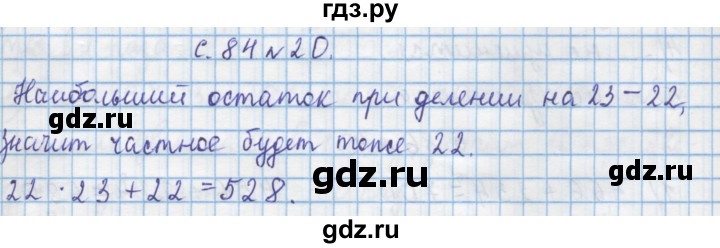 ГДЗ по математике 4 класс Муравин   § / § 9 - 20, Решебник №1