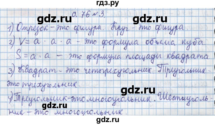 ГДЗ по математике 4 класс Муравин   § / § 9 - 3, Решебник №1