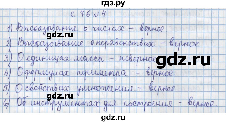 ГДЗ по математике 4 класс Муравин   § / § 9 - 4, Решебник №1