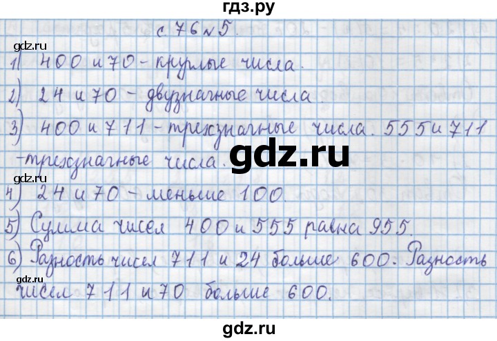 ГДЗ по математике 4 класс Муравин   § / § 9 - 5, Решебник №1