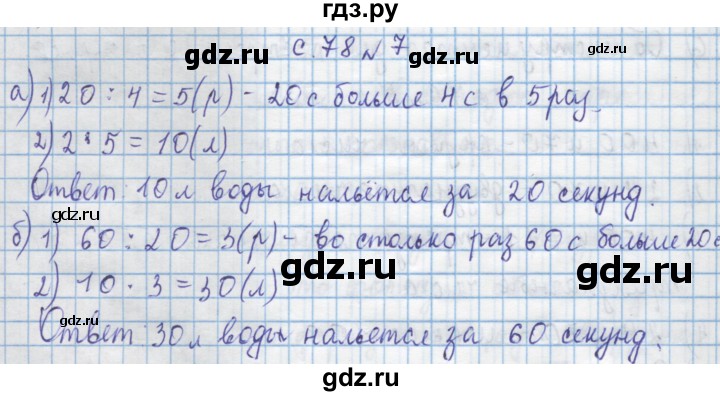 ГДЗ по математике 4 класс Муравин   § / § 9 - 7, Решебник №1