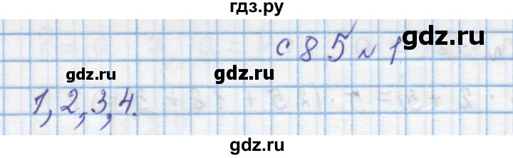 ГДЗ по математике 4 класс Муравин   § / § 10 - 1, Решебник №1