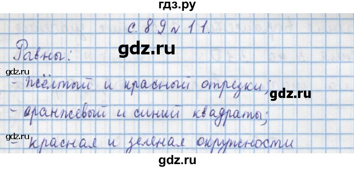 ГДЗ по математике 4 класс Муравин   § / § 10 - 11, Решебник №1