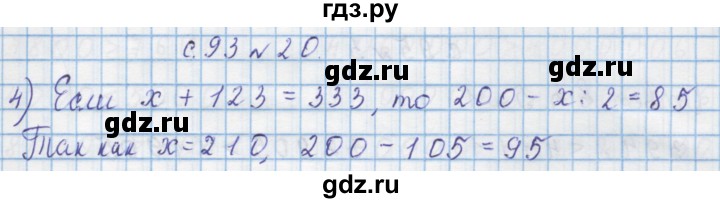 ГДЗ по математике 4 класс Муравин   § / § 10 - 20, Решебник №1