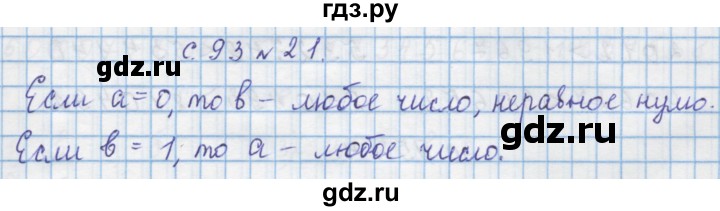 ГДЗ по математике 4 класс Муравин   § / § 10 - 21, Решебник №1