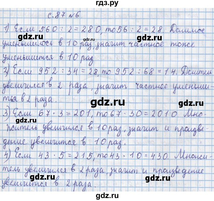 ГДЗ по математике 4 класс Муравин   § / § 10 - 6, Решебник №1