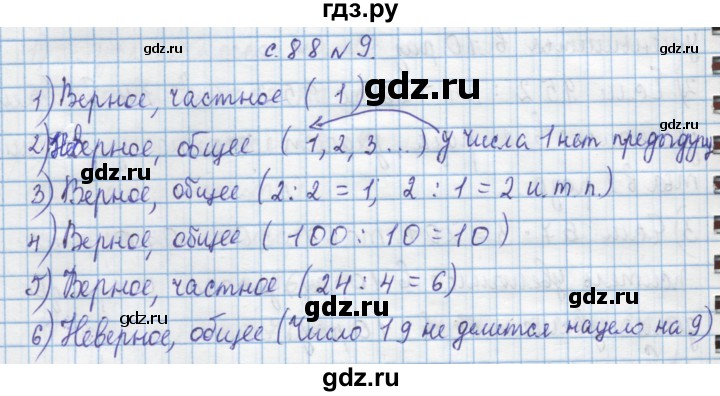 ГДЗ по математике 4 класс Муравин   § / § 10 - 9, Решебник №1