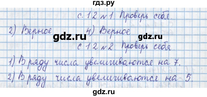 ГДЗ по математике 4 класс Муравин   проверь себя - 1, Решебник №1