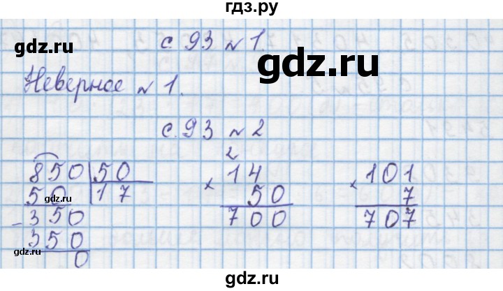 ГДЗ по математике 4 класс Муравин   проверь себя - 10, Решебник №1