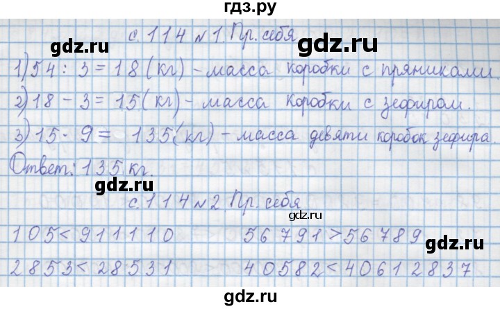 ГДЗ по математике 4 класс Муравин   проверь себя - 13, Решебник №1