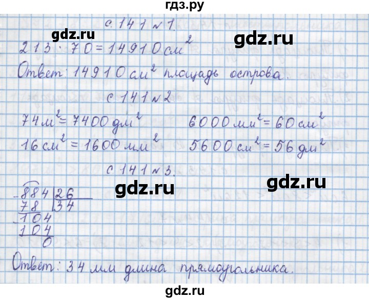 ГДЗ по математике 4 класс Муравин   проверь себя - 16, Решебник №1