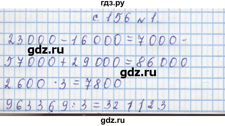 ГДЗ по математике 4 класс Муравин   проверь себя - 18, Решебник №1