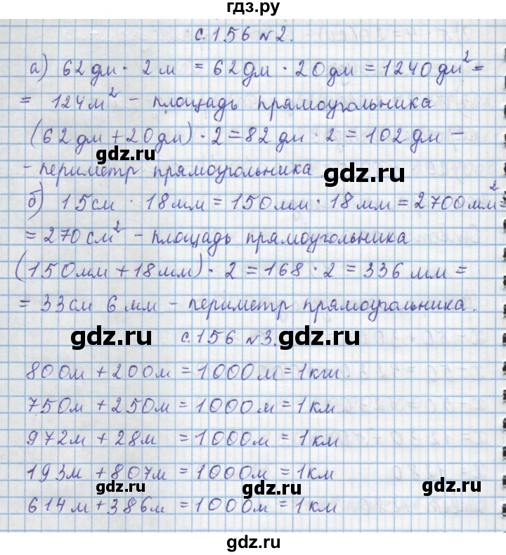 ГДЗ по математике 4 класс Муравин   проверь себя - 18, Решебник №1