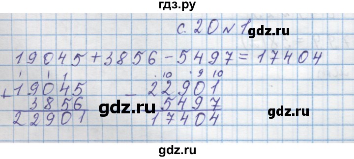 ГДЗ по математике 4 класс Муравин   проверь себя - 20, Решебник №1