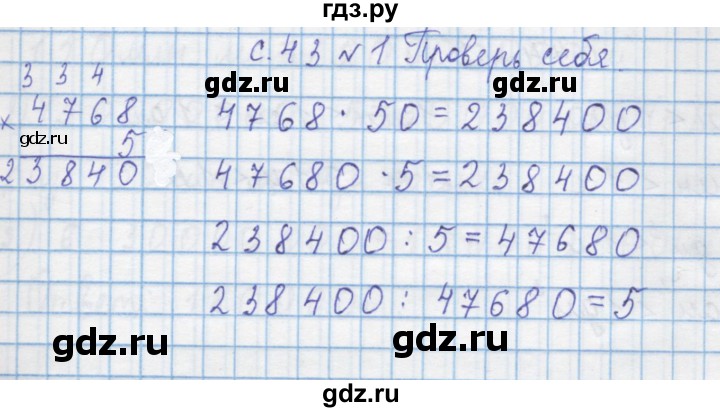 ГДЗ по математике 4 класс Муравин   проверь себя - 23, Решебник №1