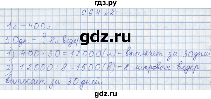 ГДЗ по математике 4 класс Муравин   проверь себя - 26, Решебник №1