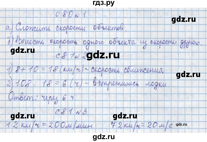 ГДЗ по математике 4 класс Муравин   проверь себя - 28, Решебник №1