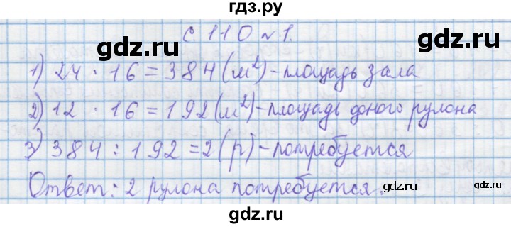 ГДЗ по математике 4 класс Муравин   проверь себя - 32, Решебник №1