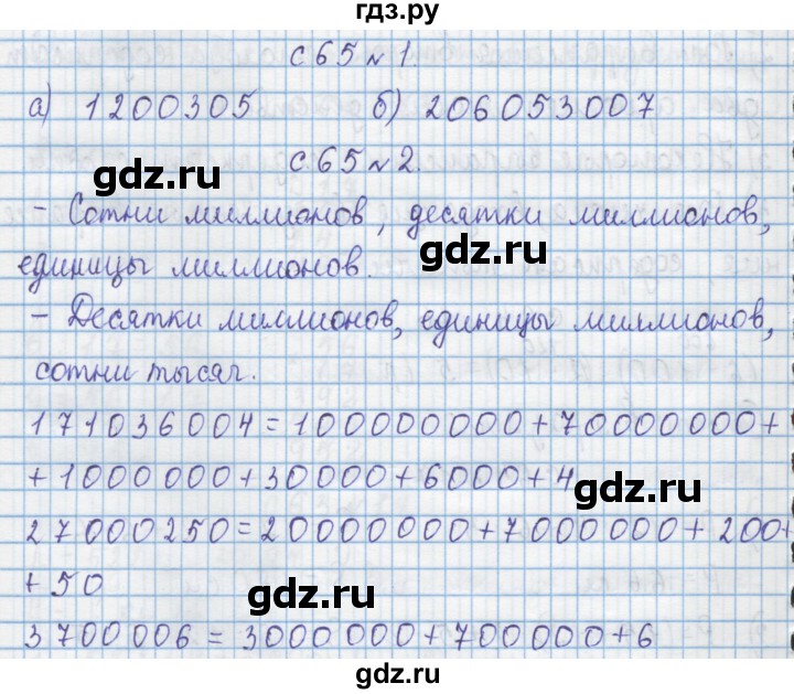 ГДЗ по математике 4 класс Муравин   проверь себя - 7, Решебник №1