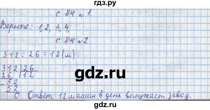 ГДЗ по математике 4 класс Муравин   проверь себя - 9, Решебник №1