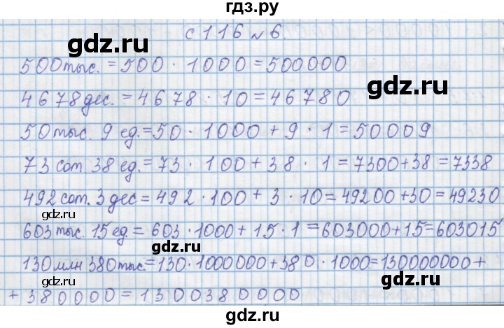ГДЗ по математике 4 класс Муравин   § / § 14 - 6, Решебник №1